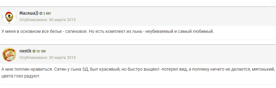 Отзывы о постельном белье.