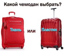 какой чемодан лучше пластиковый или тканевый