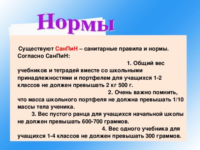 нормы