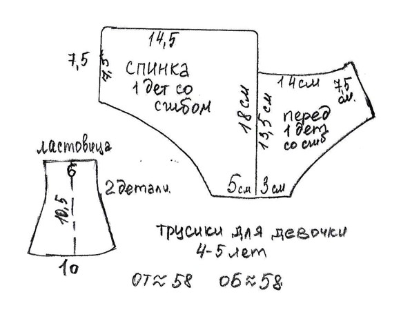 Трусы для девочки 4-5 лет