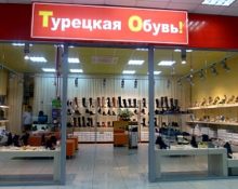 турецкие бренды обуви