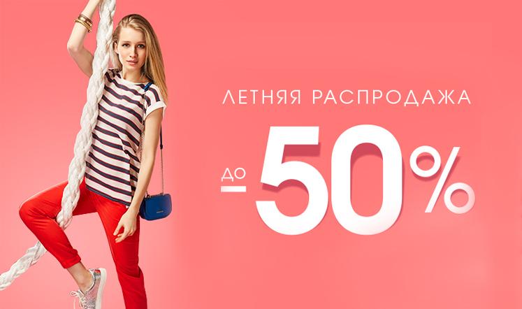 сезонные распродажи