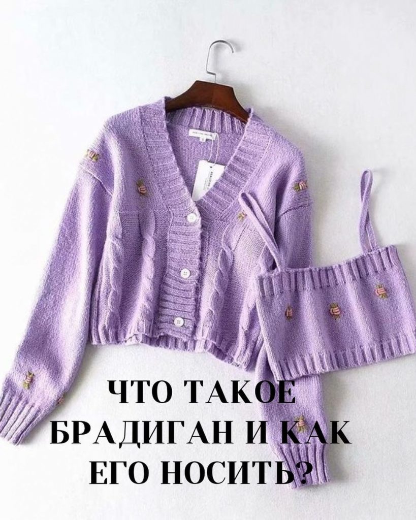 Что такое брадиган.