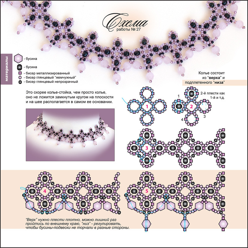 бусы из бисера 