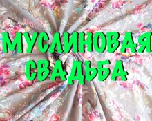 свадьба 37 лет