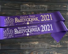 выпускник 2021