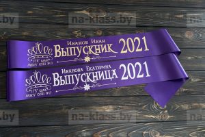 выпускник 2021