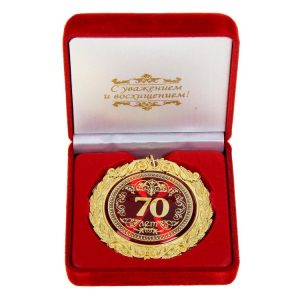 подарок мужчине на 70 лет